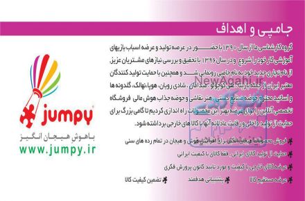 فروشگاه اسباب بازی جامپی