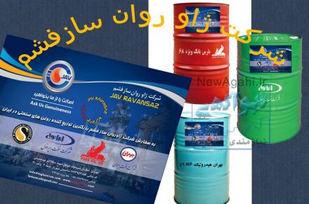 فروش اينترنتي کليه روغن هاي صنعتي و موتوري