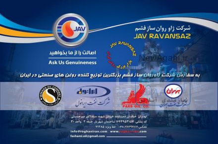 فروش اينترنتي کليه روغن هاي صنعتي و موتوري