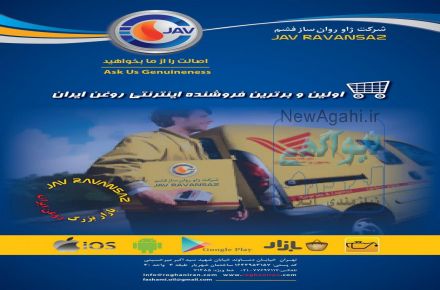 فروش اينترنتي کليه روغن هاي صنعتي و موتوري