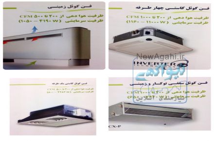 سرمایشی و گرمایشی AERMEC