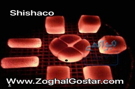 ذغال نارگیل (شیشاکو)