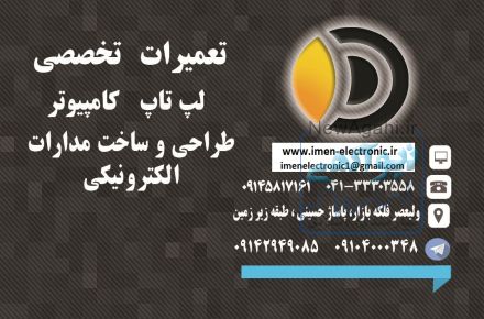 تعمیرات لپ تاپ و کامپیوتر تبریز
