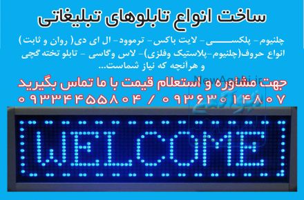 تابلو تبلیغاتی 