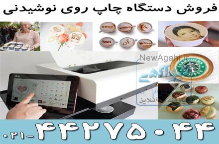دستگاه چاپ قهوه 