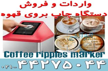 دستگاه چاپ قهوه 