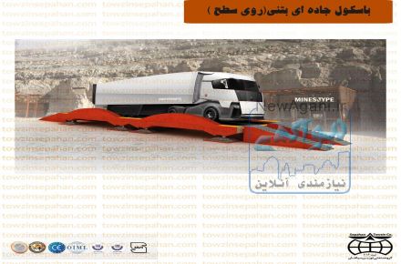 تعمیرات باسکول