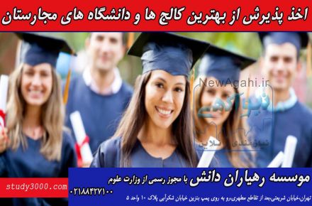 موسسه اعزام دانشجو به مجارستان