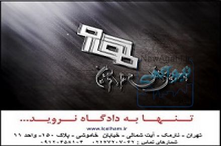 موسسه حقوقی الهام مهرآفرین