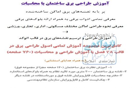 مرجع آموزش نظارت و طرای برق تاسیسات