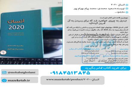 فروش کتاب انسان 2020