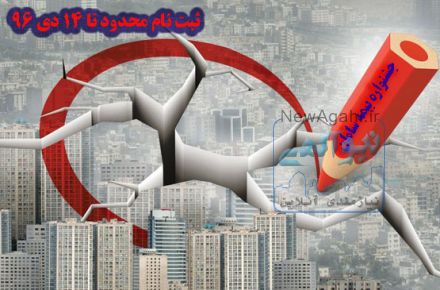 جشنواره فروش بیمه زلزله سامان