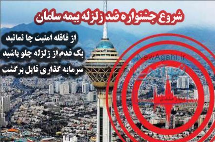 جشنواره فروش بیمه زلزله سامان