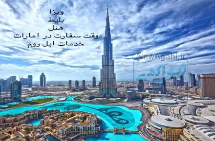 پكيج توريستي/خدماتي دبي