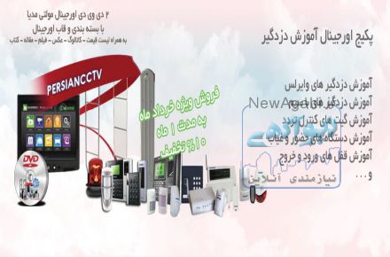 فیلم فارسی آموزش دزدگیر اماکن