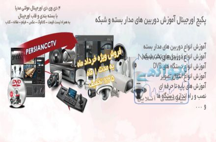 آموزش استثنایی سیستمهای امنیتی