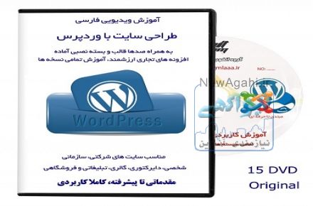آموزش درآمدزایی با وردپرس