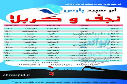 تور کربلا (ارزان ) هوایی و زمینی