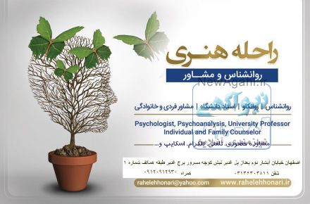 دفتر مشاوره راحله هنری