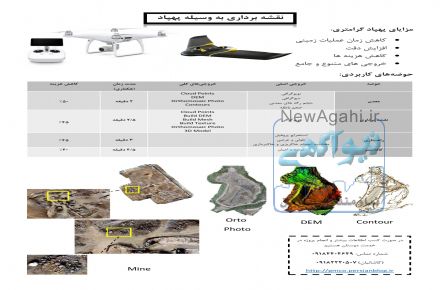 تخصصی ترین مرجع انجام امور نقشه برداری