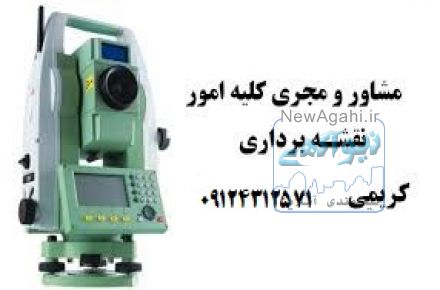 تهیه نقشه کارخانه های  تهران- نقشه برداری تهران –نقشه برداری دماوند-نقشه برداری پردیس