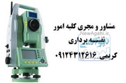 تهیه نقشه کارخانه های  تهران- نقشه برداری تهران –نقشه برداری دماوند-نقشه برداری پردیس