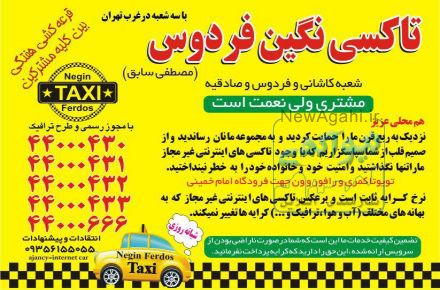 رزرو تاکسی  فرودگاه امام خمینی و شهرستان