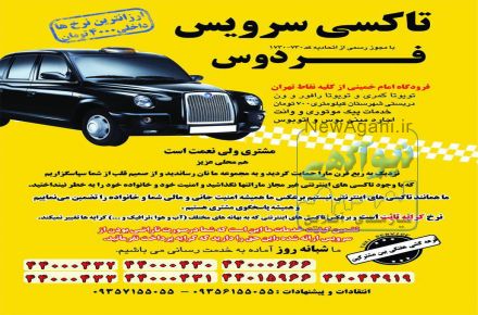رزرو تاکسی  فرودگاه امام خمینی و شهرستان