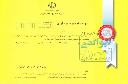 مشاوره اخذ جواز تاسیس ، زمین، پروانه، بهین یاب