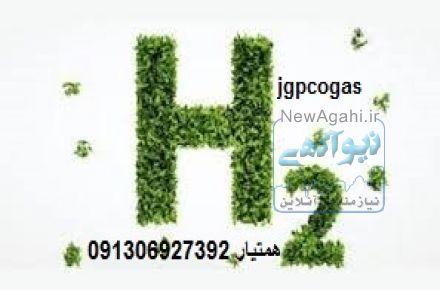 فروش  گاز هیدروژن