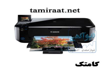 آموزش تعمیر ماشینهای اداری کامتک شامل پرینتر و کپی