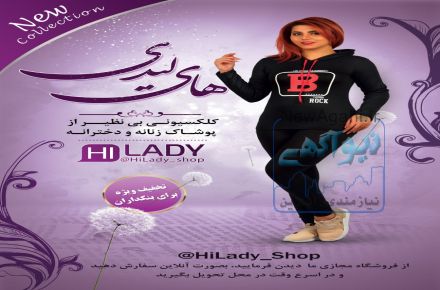 فروش عمده پوشاک زنانه و دخترانه