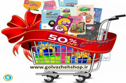 گل‌واژه ناشر تخصصی کتاب‌های کمک درسی