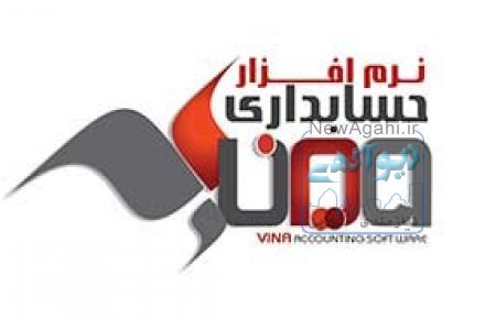 نرم افزار حسابداری وینا نسخه رایگان 