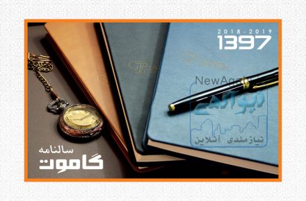 سررسید 97