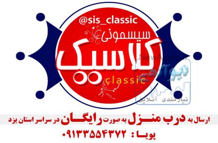 فروش ویژه سیسمونی و سرویس خواب نوزاد در یزد