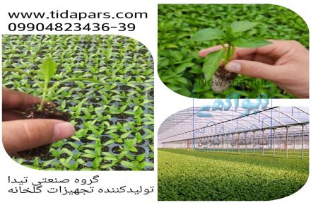 تجهیزات گلخانه