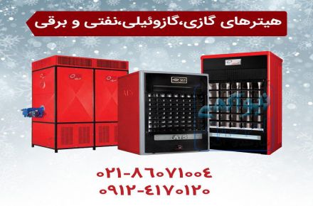 فروش ویژه هیتر