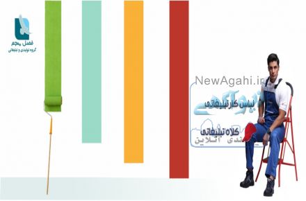 کلاه ولباس کار تبلیغاتی باچاپ اختصاصی فصل پنجم