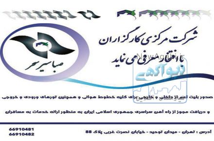 فروش بلیت هواپیما و قطار و مجری تور زمینی مشهد