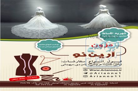 آموزشگاه طراحی لباس و خیاطی آرین نو اندیشه