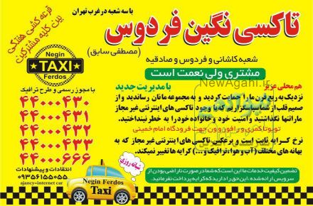 تاکسی و پیک موتوری فردوس