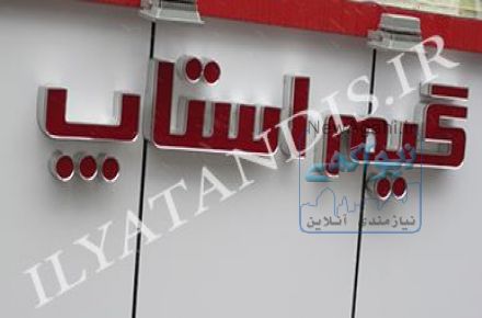 ساخت انواع تابلو تبلیغاتی برای شرکت ها