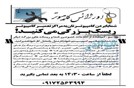 خدمات کامپیوتری درمنزل و محل کار