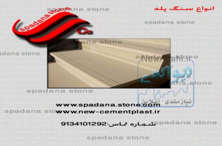 تولید کننده برتر انواع قالب سنگ مصنوعی نما وموزاییک، مبلمان شهری، انواع صراحی