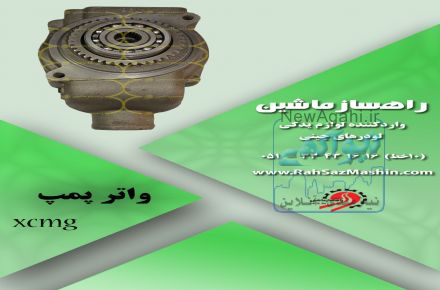 واردات و فروش لوازم یدکی انواع لودرهای چینی با تضمین کیفیت