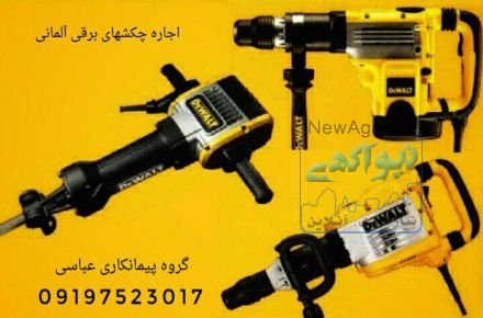 پیمانکاری عباسی