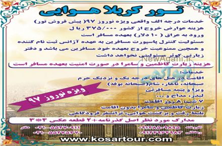 تور کربلا ویژه نوروز 97 