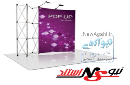   فروش پاپ اپ استند  نمایشگاهی