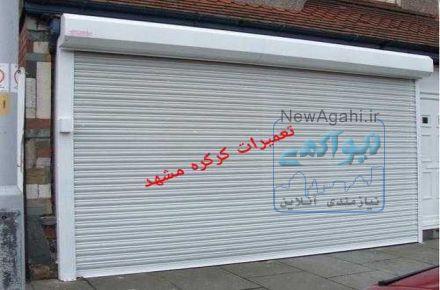 تعمیرات انواع درب اتوماتیک مشهد